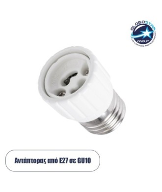 GLOBOSTAR® ADAPTOR 78973 Αντάπτορας-Μετατροπέας από Ντουί E27 σε GU10 IP20 - Μ3 x Π3 x Υ5cm